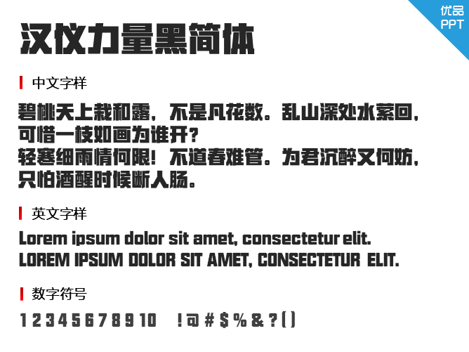 汉仪力量黑简体