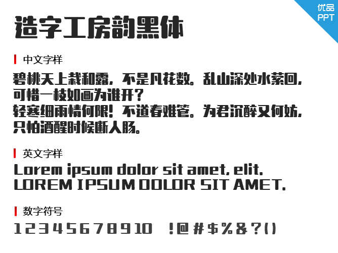 造字工房韵黑体(非商用)