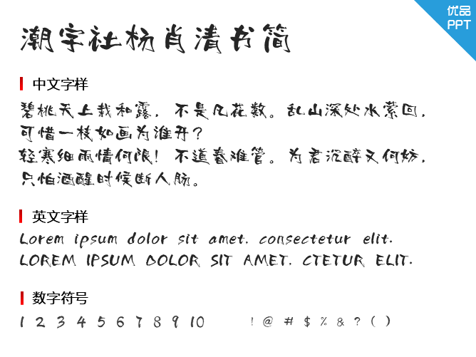 潮字社杨肖清书简