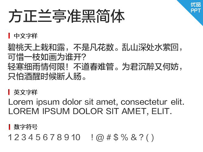 方正兰亭准黑简体