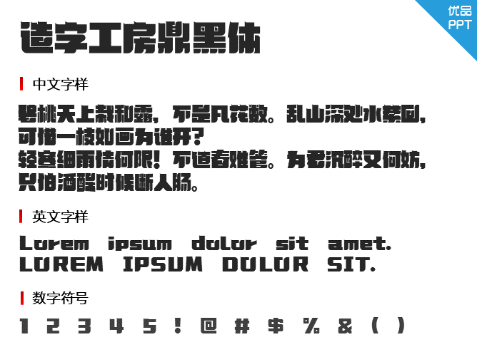 造字工房鼎黑(非商用)常规体