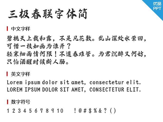 三极春联字体简