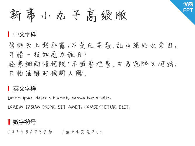 新蒂小丸子高级版