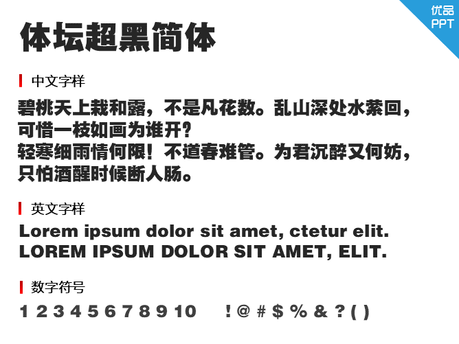 体坛超黑简体