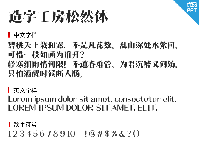 造字工房松然体(非商用)