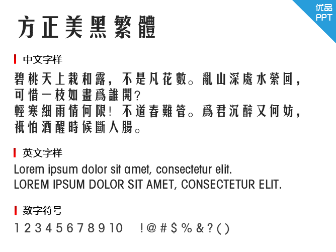 方正美黑繁体