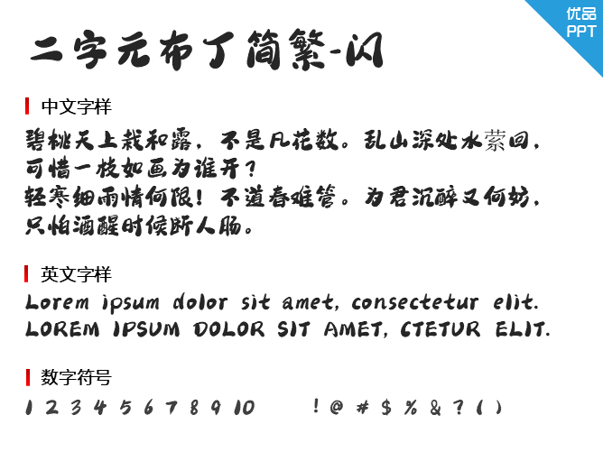 二字元布丁简繁-闪