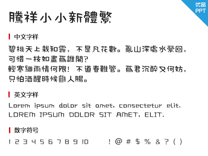 腾祥小小新体繁