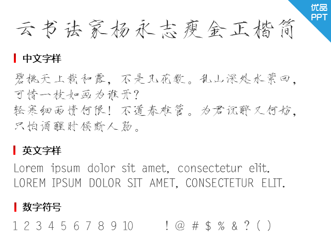 云书法家杨永志瘦金正楷简