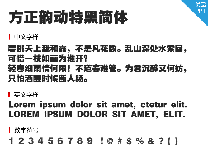 方正韵动特黑简体