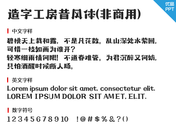 造字工房昔风体(非商用)