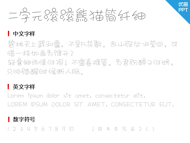 二字元滚滚熊猫简纤细