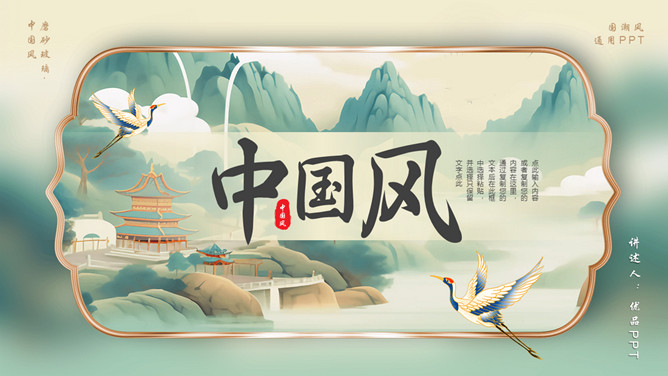 质感国潮方框中国风PPT模板