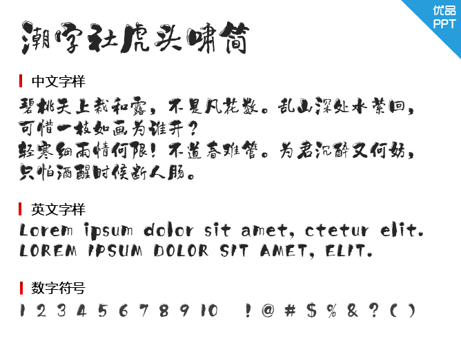 潮字社虎头啸简