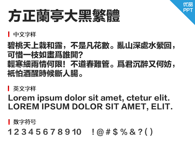 方正兰亭大黑繁体