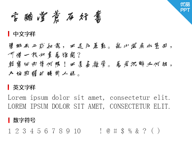 字酷堂苍石行书(个人非商业)