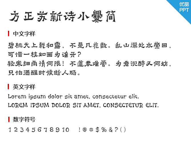 方正苏新诗小爨简