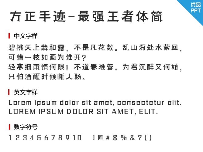 方正手迹-最强王者体简