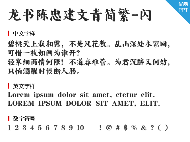 龙书陈忠建文青简繁-闪