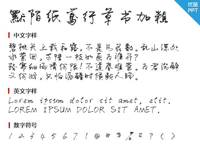 默陌纸鸢行草书加粗