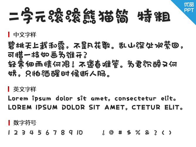 二字元滚滚熊猫简特粗