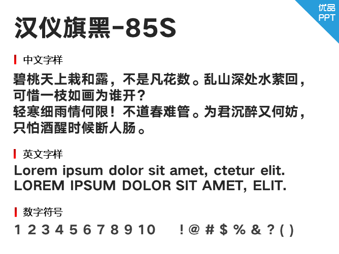 汉仪旗黑-85S