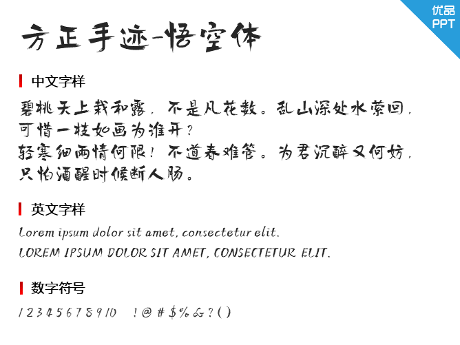 方正手迹-悟空体