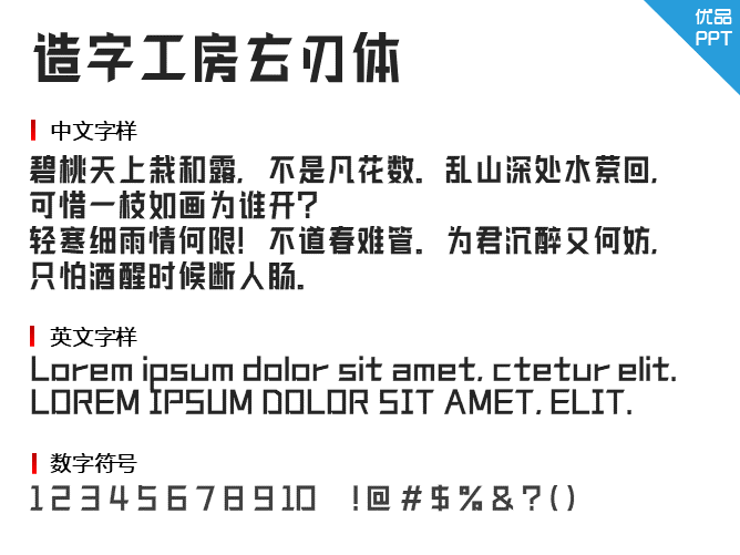 造字工房玄刃体(非商用)
