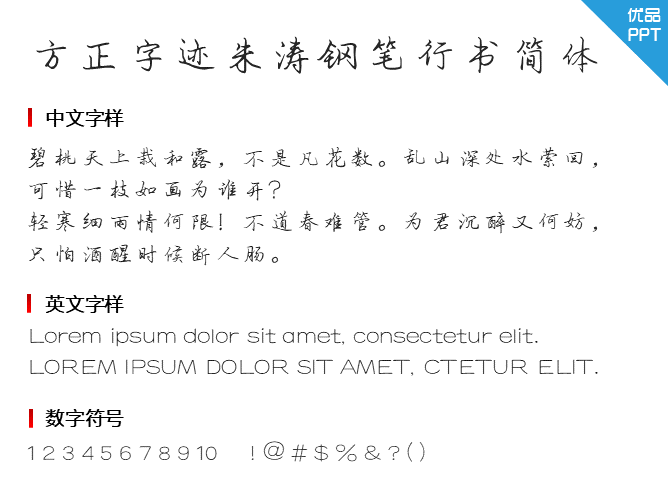 方正字迹-朱涛钢笔行书简体