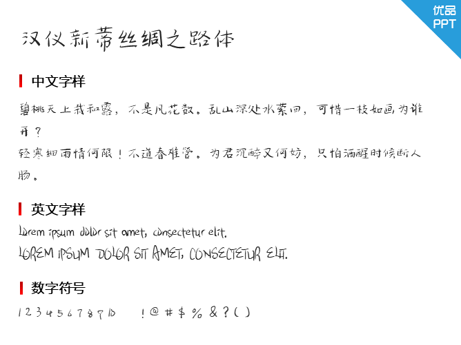 汉仪新蒂丝绸之路体
