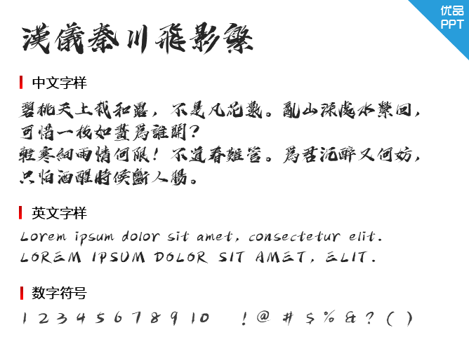 汉仪秦川飞影繁