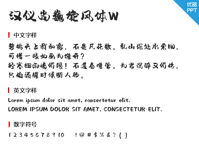 汉仪尚巍旋风体W