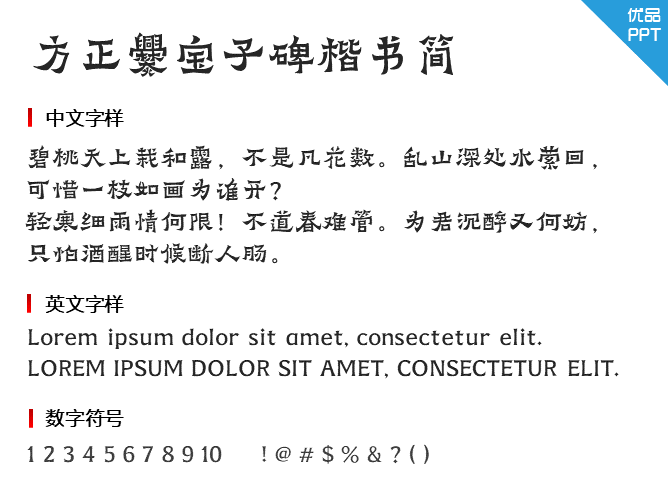 方正爨宝子碑楷书简