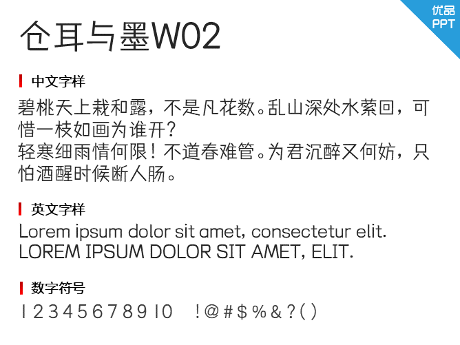 仓耳与墨W02