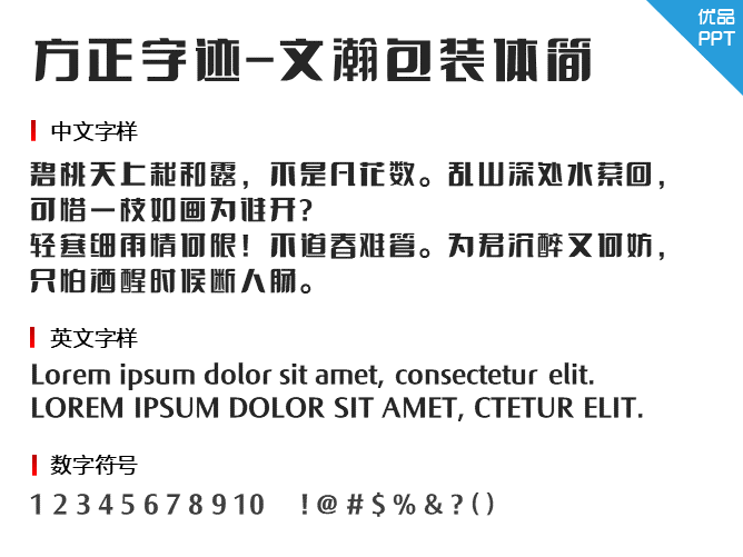方正字迹-文瀚包装体简