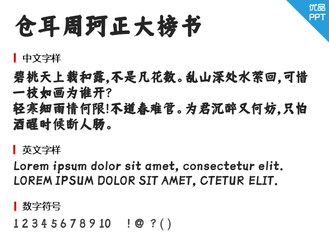 仓耳周珂正大榜书