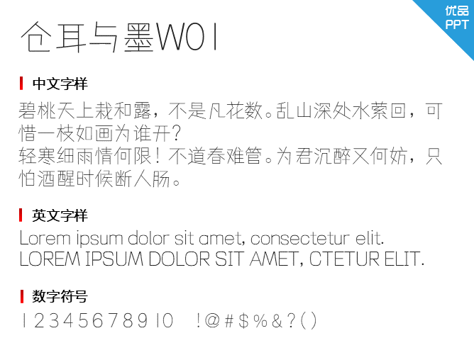 仓耳与墨W01